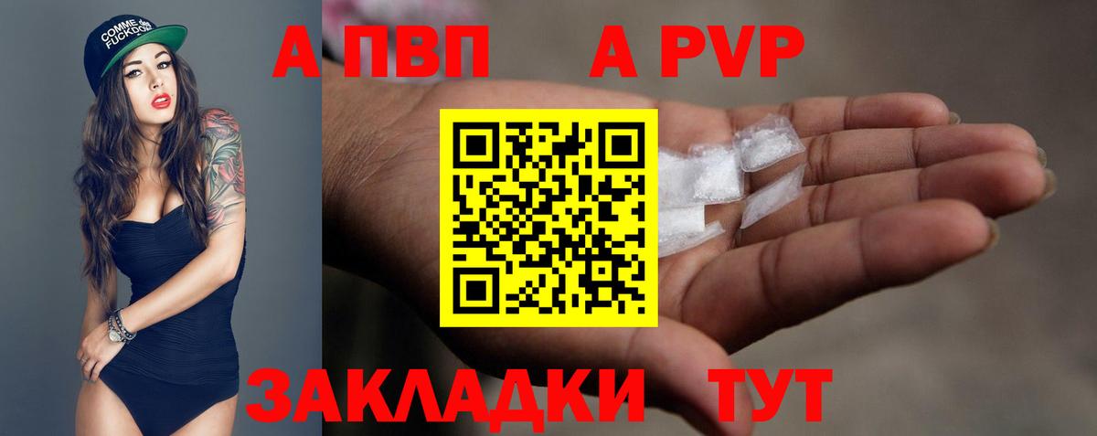 APVP  Вход с VPN  Воркута  Альфа ПВП кристаллы  А ПВП мука  А ПВП СК КРИС 