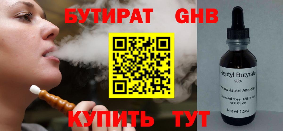БУТИРАТ 1.4BDO Воркута