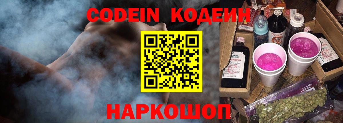 Воркута  Codein Purple Drank  Вход с VPN  Codein напиток Lean (лин) 