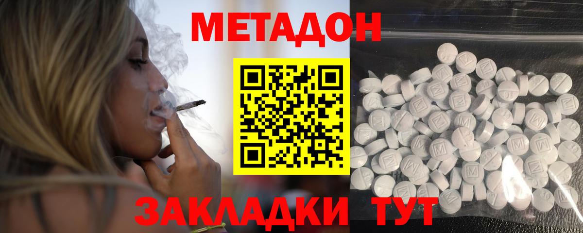 МЕТАДОН methadone  МЕТАДОН methadone  Вход с VPN  Воркута 