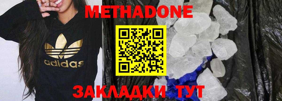 Метадон methadone Воркута