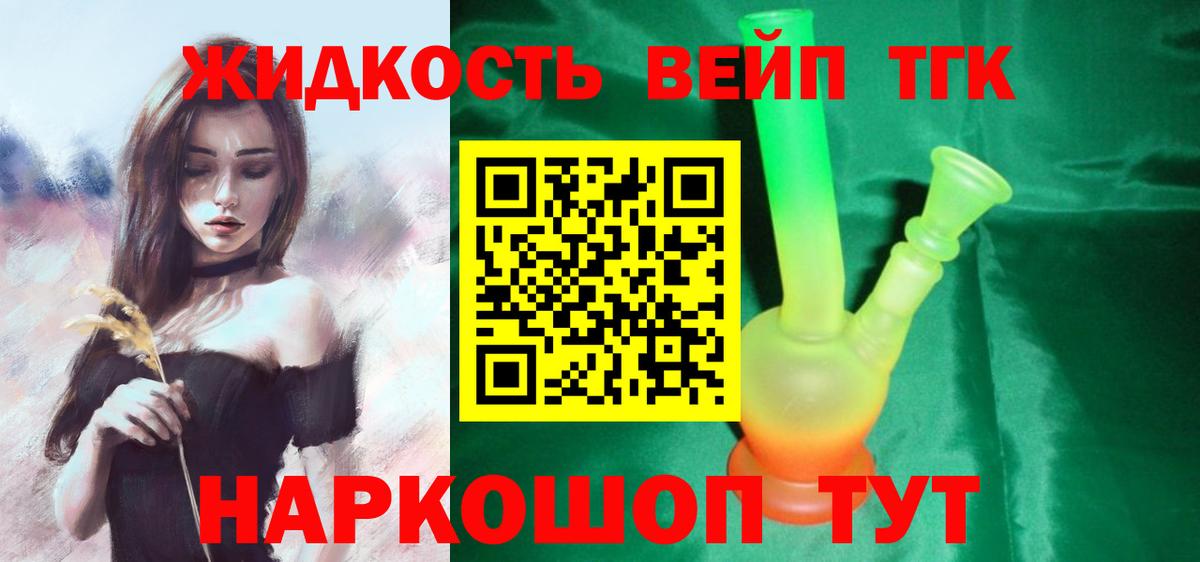 ТГК жижа Воркута